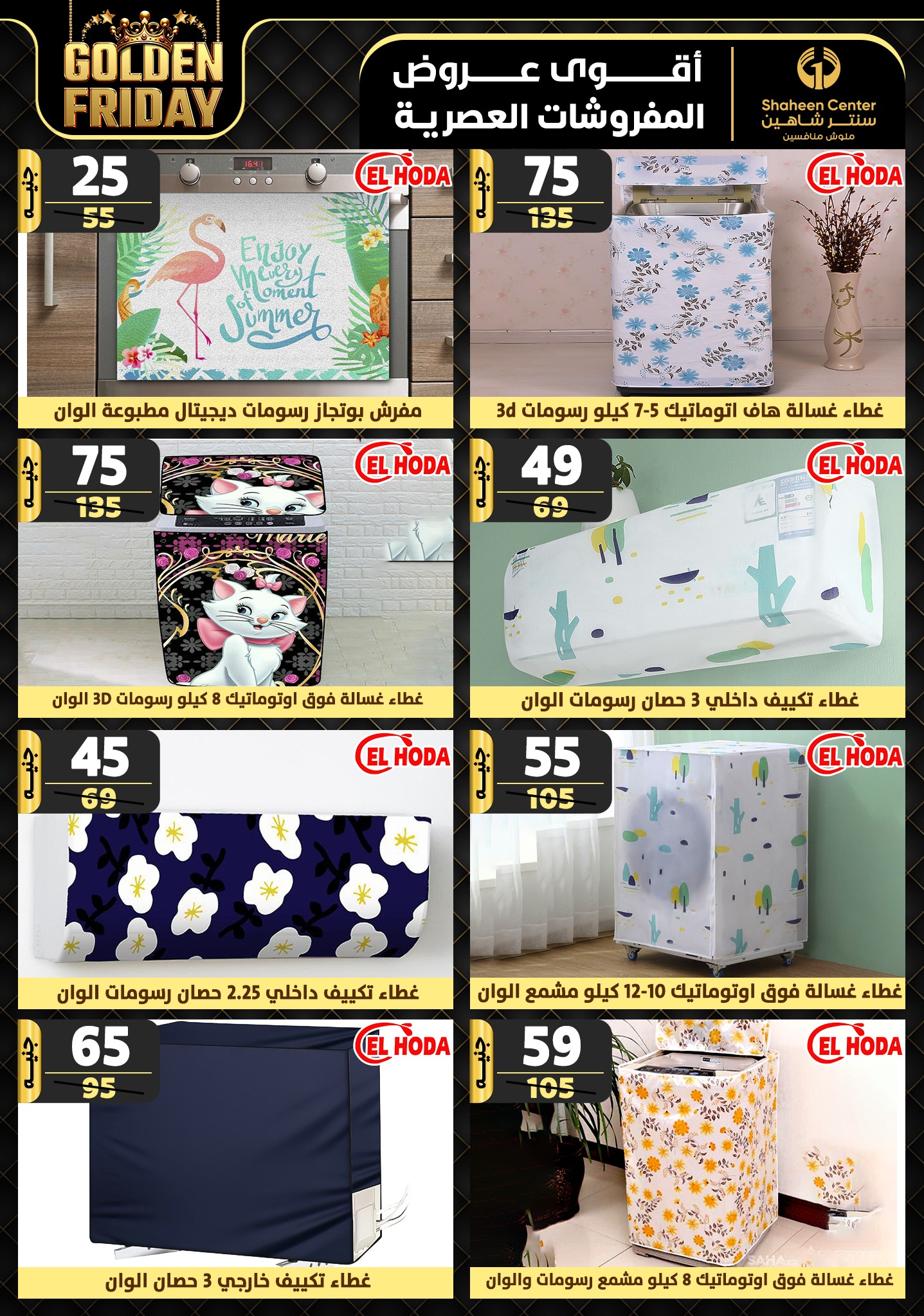 shaheen-center offers from 31oct to 6nov 2024 عروض سنتر شاهين من 31 أكتوبر حتى 6 نوفمبر 2024 صفحة رقم 126